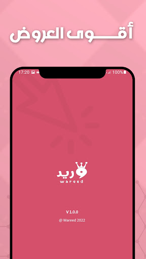 Android application Wareed screenshort