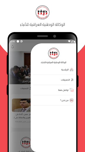 الوكالة الوطنية العراقية للانب Screen 3