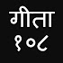 Bhagavad Gita 108 Sloka Hindi1.0