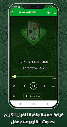 Al Quran Offline Alaa Akel Screenshot 4 - AppWisp.com