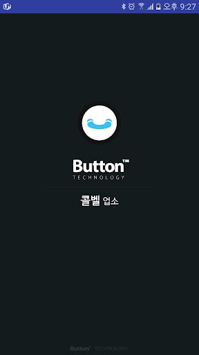Android application 버튼콜벨_고객용앱(업소) screenshort