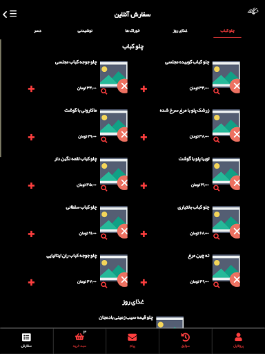ShabhayeLalehzar - رستوران شب