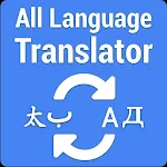 Cover Image of Download Translator For All Languages 1.0 APK