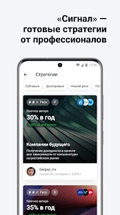 Тинькофф Инвестиции - брокер Screenshot