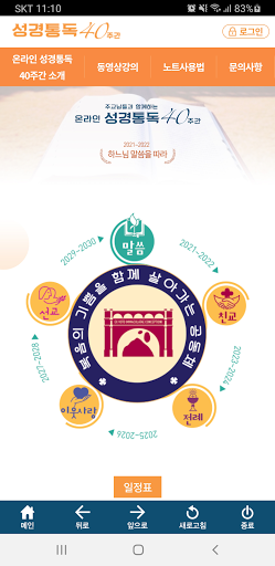 성경통독 40주간 Screen 2