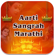 मराठी आरती संग्रह Sampoorna Aarti Sangrah Marathi