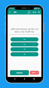 Bangla Job Quiz-বাংলা জব কুইজ
