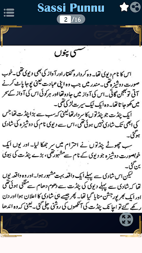 Sassi Punnu - Urdu Love Story Screen 2