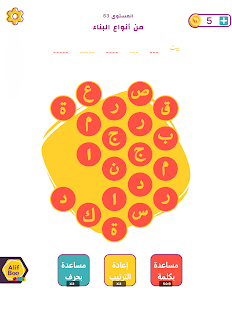 AlifBee Games - Arabic Words Treasure 2.6 screenshots 8