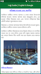 Hajj Guide | হজ্জ গাইড