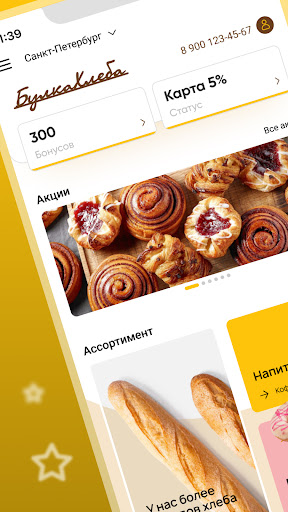 Android application БулкаХлеба 2.0 screenshort