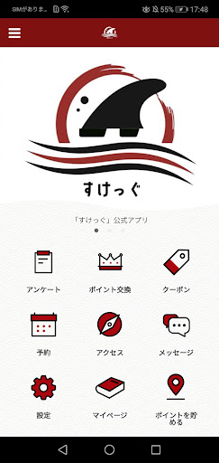 Android application すけっぐ screenshort