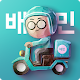 배달의민족 Télécharger sur Windows