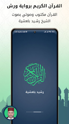 Android application Full Quran Rachid Belaachia screenshort