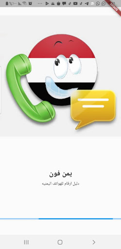 Android application كاشف الارقام اليمنية screenshort