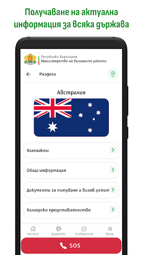 Пътувай информирано Screen 3