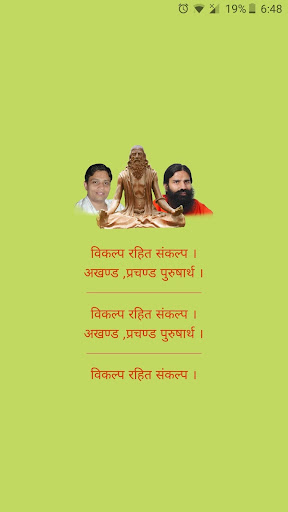 Android application Patanjali PORI screenshort