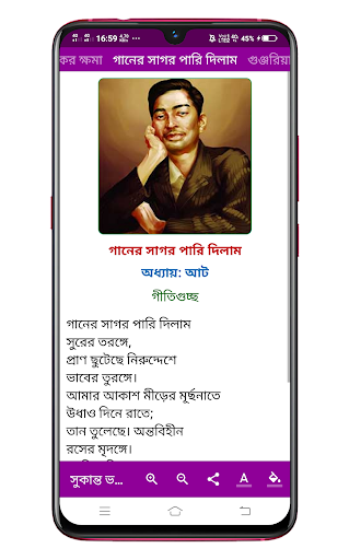 সুকান্ত ভট্টাচার্য সমগ্র Screen 2