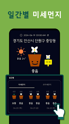 미세싹 - 날씨, 미세먼지 Screen 3
