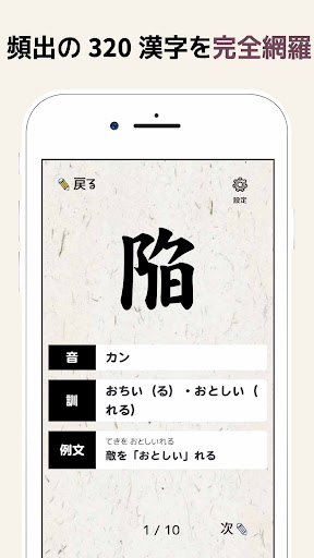 漢検準2級に出てくる漢字 - 検定試験トレーニングアプリ Screen 2
