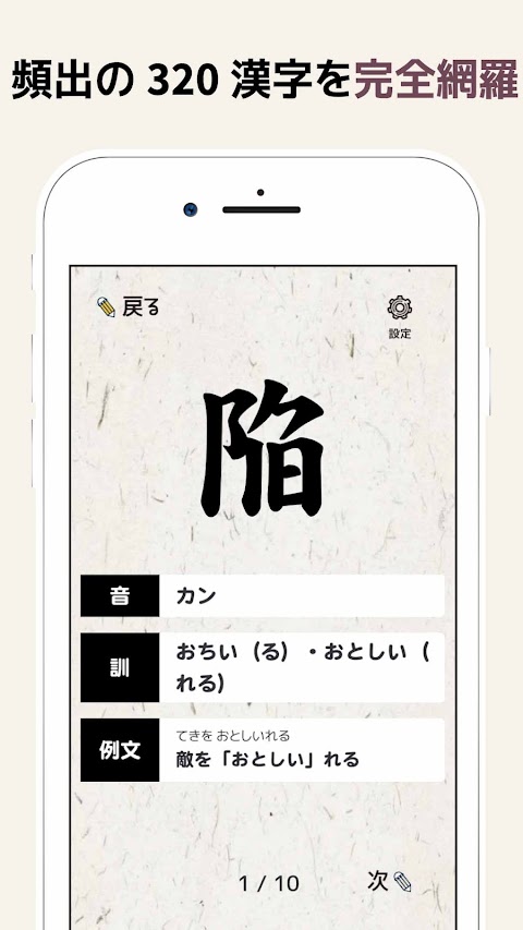 漢検準2級に出てくる漢字 - 検定試験トレーニングアプリのおすすめ画像2