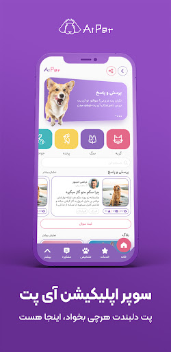 Android application AiPet screenshort