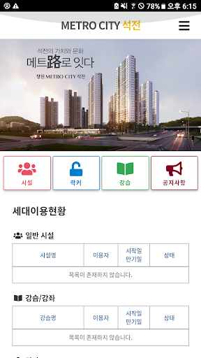창원 메트로 시티 석전 Screen 2