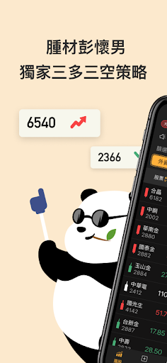 Android application 腫材彭懷男 screenshort