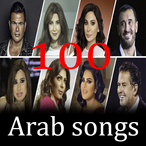 Download اكثر من 100 أغاني عربية بدون نت for PC Windows 7, 8, 10, 11