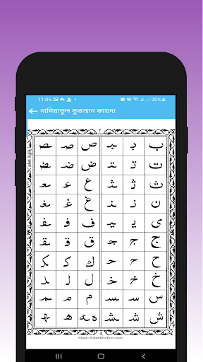 মুসলিম শিশুদের সকালের মক্তব Screen 2