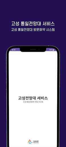 고성군 통일전망대 출입신고