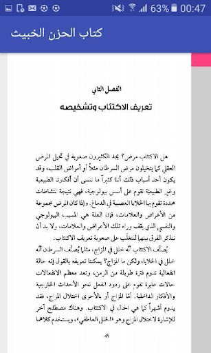 كتاب تشريح الإكتئاب Screen 2