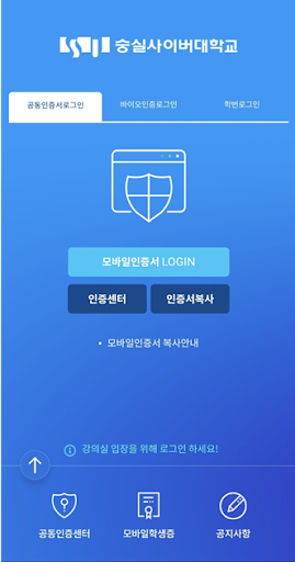 숭실사이버대학교 모바일캠퍼스 Screen 2
