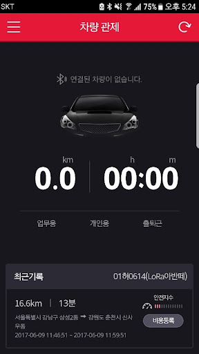 Android application 스마트링크 차량관제 screenshort