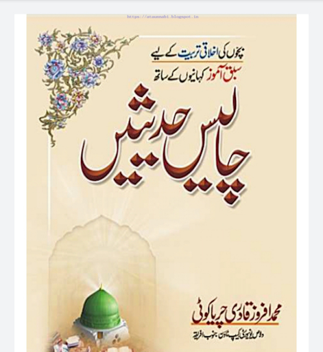 Islamic Books in Urdu Screen 2
