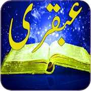 Ubqari Kay Lajavab Wazaif In Urdu