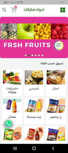 خيرات ماركت Screen 3