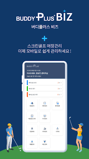 Android application 버디플러스 비즈 BUDDY PLUS BIZ screenshort