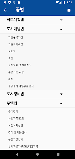 공인중개사 시험의 기출지문 개념완성(공법) - 기지개 Screen 2