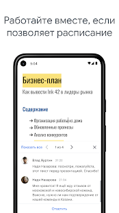 Google Документы Screenshot