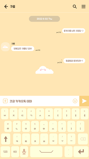 카카오톡 테마 - 뭉게뭉게 구름_노란 하늘 Screen 3