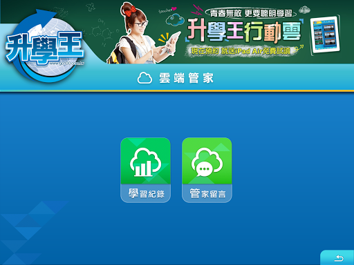 Android application 升學王國中3.0家長雲 screenshort
