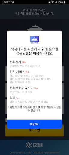 Android application 천안삼거리콜 기사용 screenshort