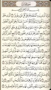 القرآن الكريم مع تفسير ومعاني 