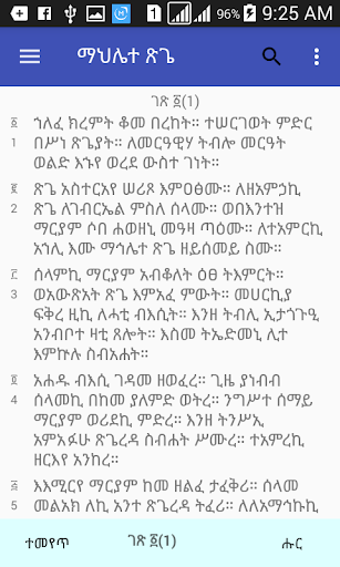 ማኅሌተ ጽጌ  Mahilete tsigie screenshot 3