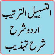 Sharah tahzeeb urdu download al tasheel ul tarteeb