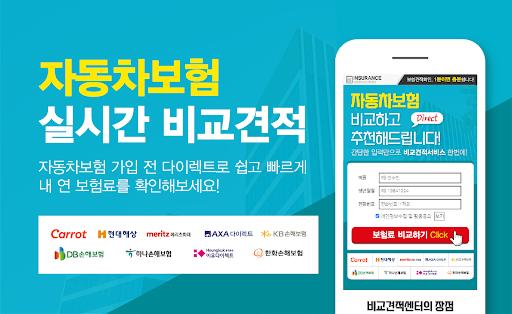 Android application 다이렉트자동차보험 저렴한곳 - 인터넷 자동차보험료 종합 screenshort