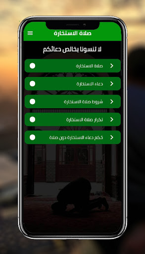 Android application صلاة الاستخارة ودعاء الاستخارة screenshort