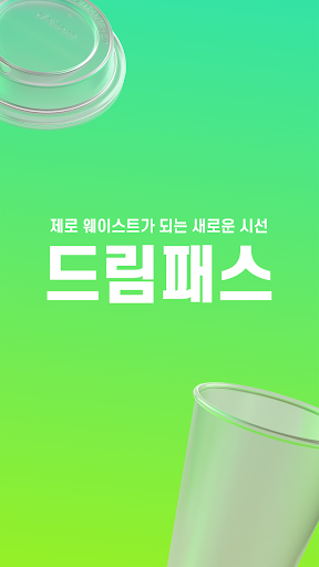 Android application 드림패스 screenshort