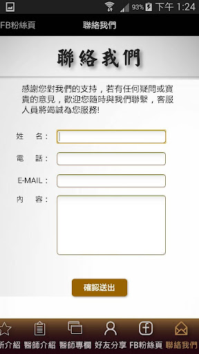 太丞醫家中醫診所 Screen 3